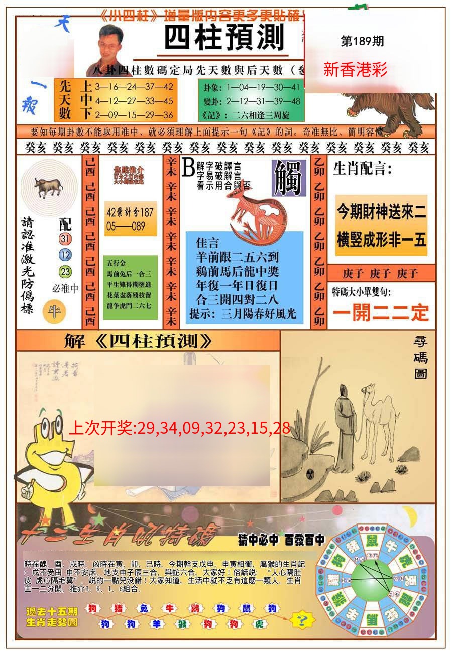 (新版)四柱预测A